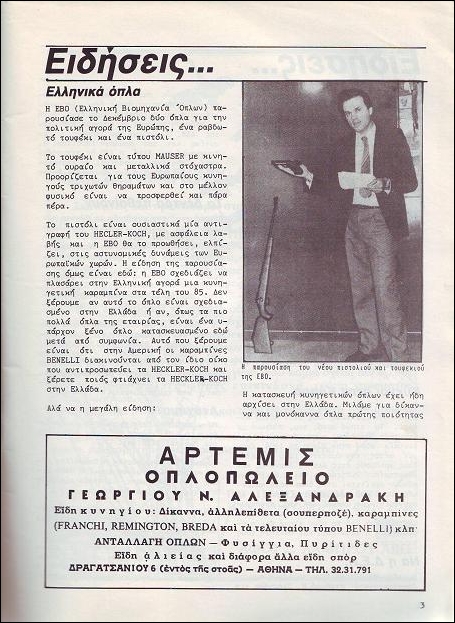 Κυνήγι και Σκοποβολή, Τεύχος 1.